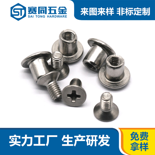 赛同五金制品